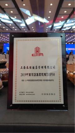 99旅馆连锁跻身2019中国酒店集团规模TOP50榜单，酒店管理服务能力获认可